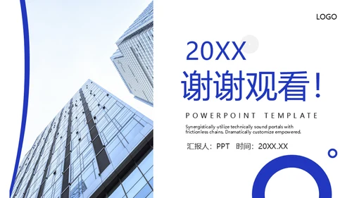 招商引资投资计划书通用PPT模板