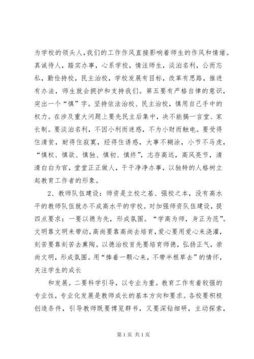 学校长暨招生工作会议上讲话.docx