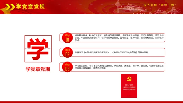 党政稳重大气两学一做动态PPT