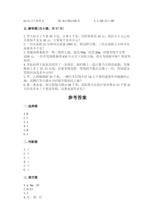 2022人教版五年级上册数学期末测试卷（考点梳理）word版.docx