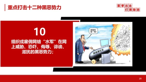 重拳出击打黑除恶教学汇报PPT课件