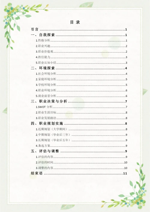 13页4200字农村新型经济管理专业职业生涯规划.docx