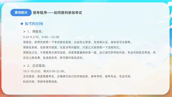 蓝色水彩插画风考研经验分享课件PPT
