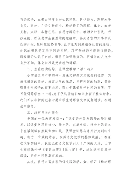 小学语文教师教研工作总结.docx