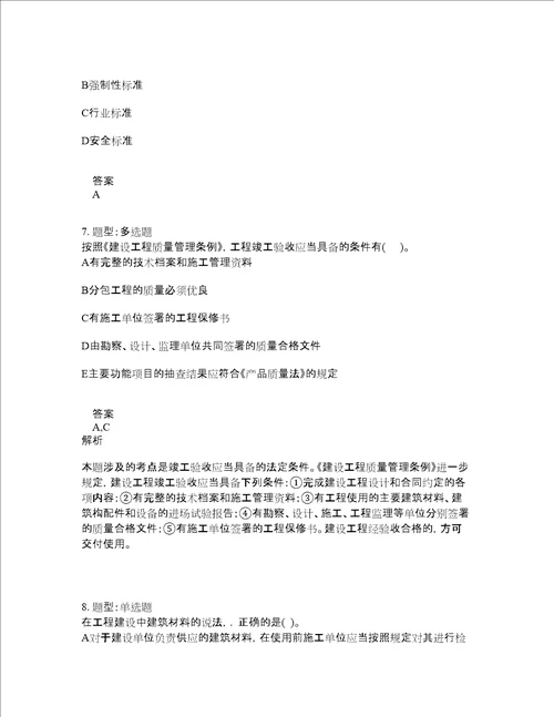 一级建造师考试法规题库100题含答案测验69版