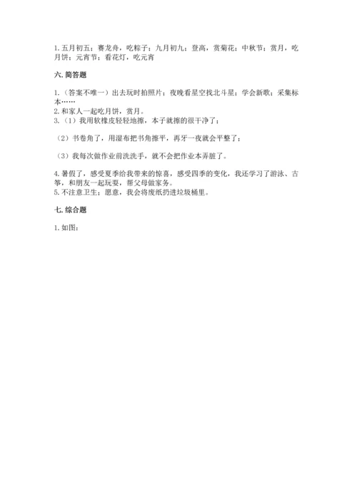 部编版二年级上册道德与法治期中测试卷附完整答案【全国通用】.docx