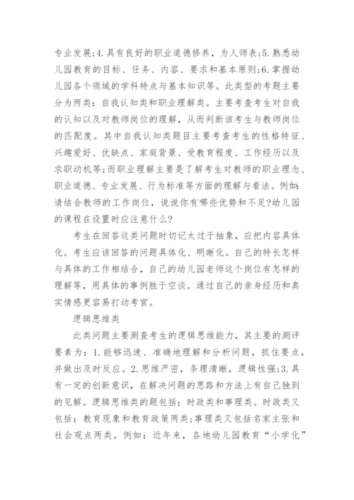 幼儿园教师招聘结构化面试试题及答案.docx