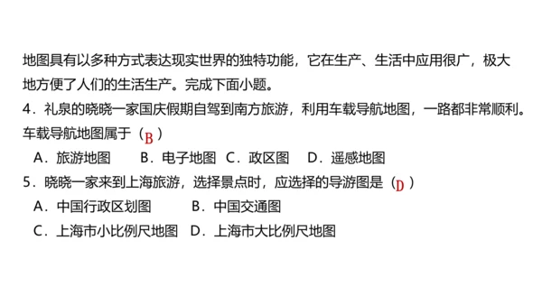 第一章 地球和地图（第3课时地图的阅读、地形图的判读）-2023-2024学年七年级地理上学期期中考