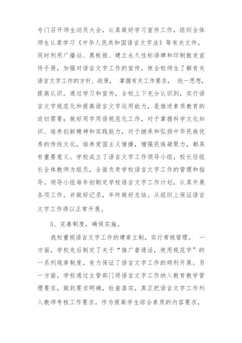 2016年语言文字工作汇报.docx