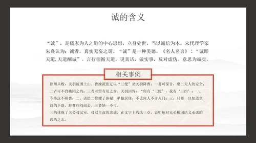 古风水墨诚实守信主题教育PPT模板