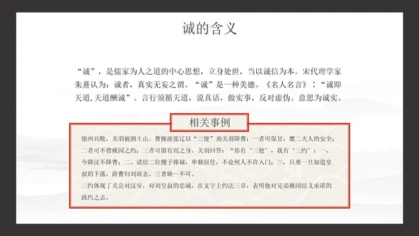 古风水墨诚实守信主题教育PPT模板