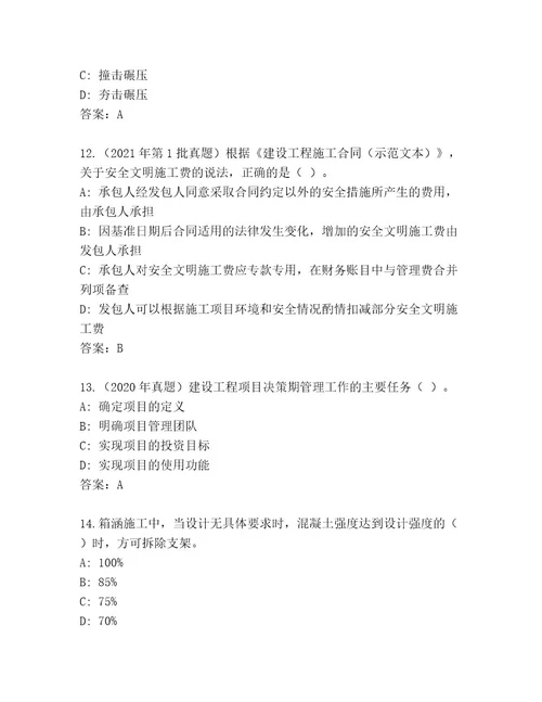 内部二级建造师内部题库附答案实用
