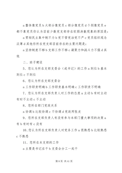 党支部是党的最基层组织.docx