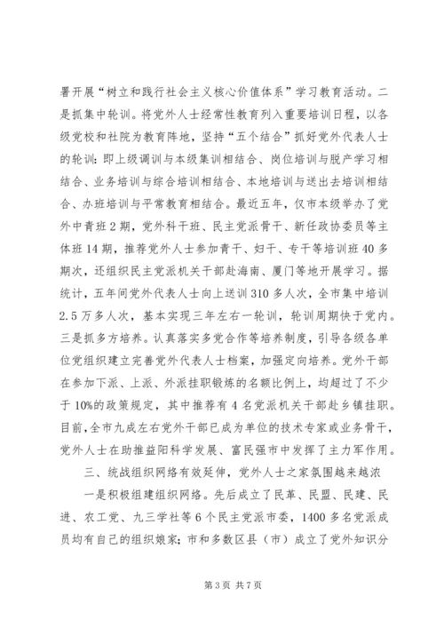 有效推进党外代表人士队伍建设.docx