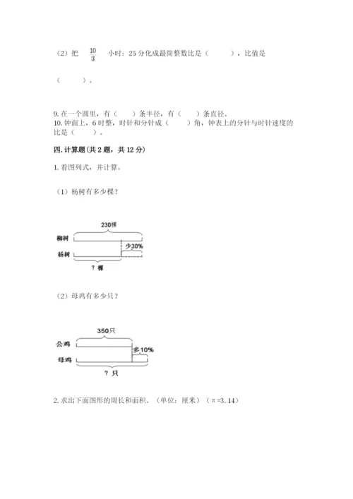 2022六年级上册数学期末测试卷精品【历年真题】.docx