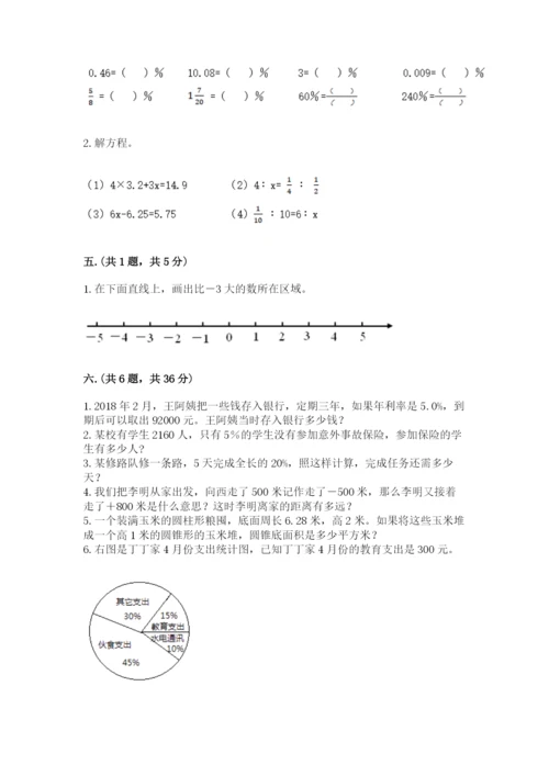 成都外国语学校小升初数学试卷【考试直接用】.docx