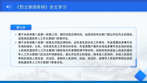 2024年新修订烈士褒扬条例解读全文学习PPT课件