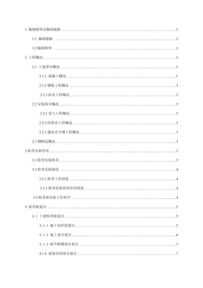 检验批划分及检测实试验专题方案.docx