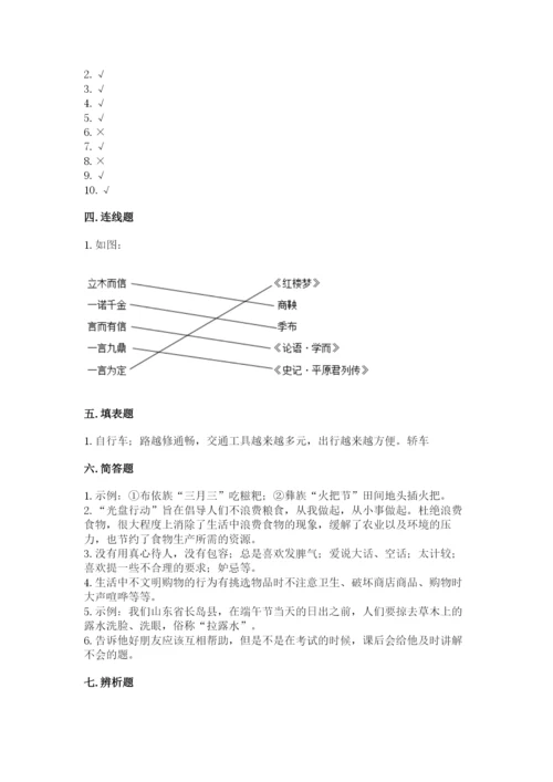 部编版道德与法治四年级下册期末测试卷及参考答案【考试直接用】.docx