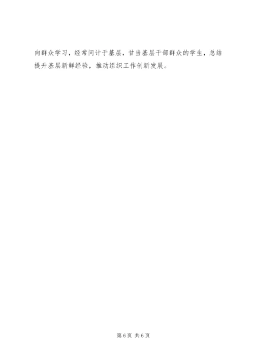 学习林森先进事迹争当优秀组工干部组工干部——心得体会三 (4).docx