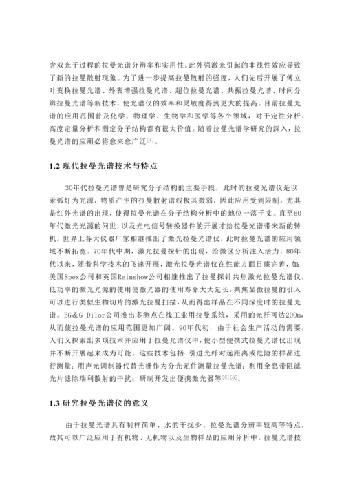 拉曼光谱的数据初步处理【完整版】.docx