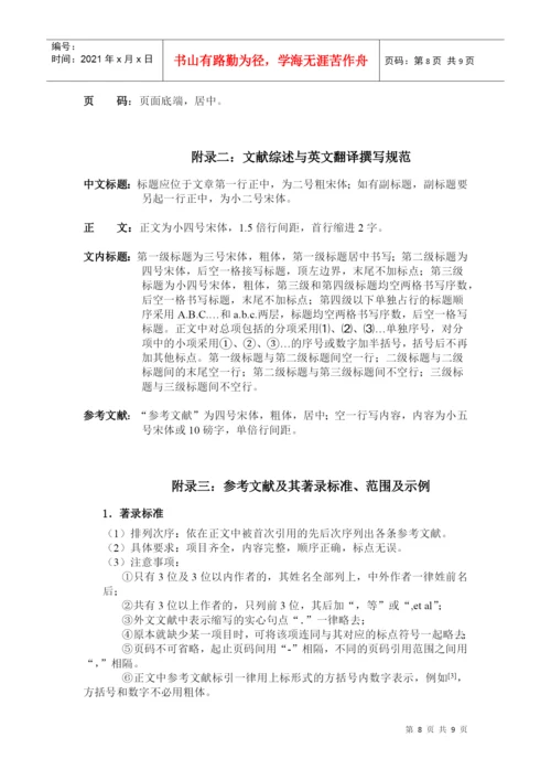 人力资源-2022Cpeqycg经济与管理学院本科生毕业设计(论文)撰写细则.docx