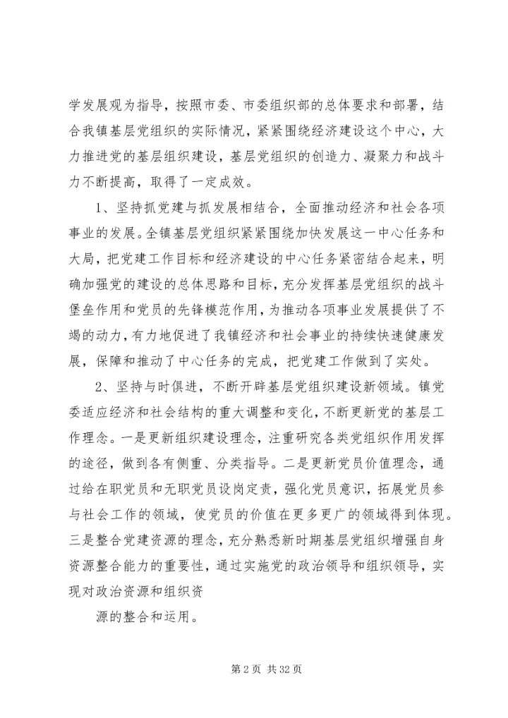 川兴镇基层党组织建设情况调研报告.docx