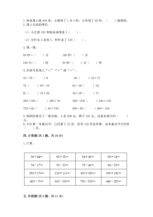 人教版三年级上册数学期中测试卷精品【网校专用】.docx