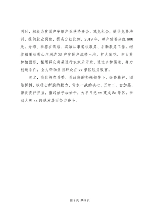 旅游区XX年工作计划.docx