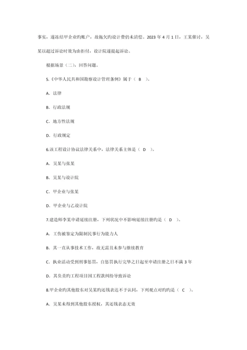 2023年二级建筑师考试考题及答案建筑法规.docx