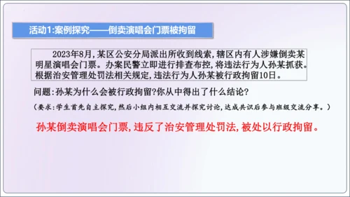 【新课标】5.1法不可违【2024秋八上道法精彩课堂（课件）(共18张PPT)】