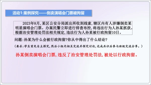 【新课标】5.1法不可违【2024秋八上道法精彩课堂（课件）(共18张PPT)】