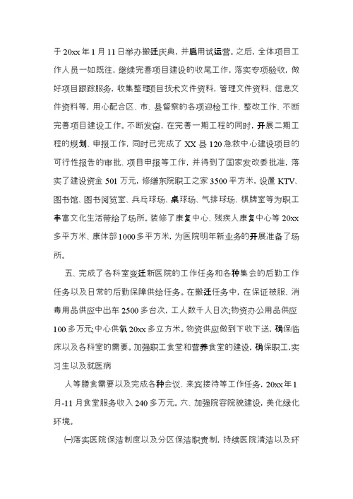 医院后勤个人述职报告5篇