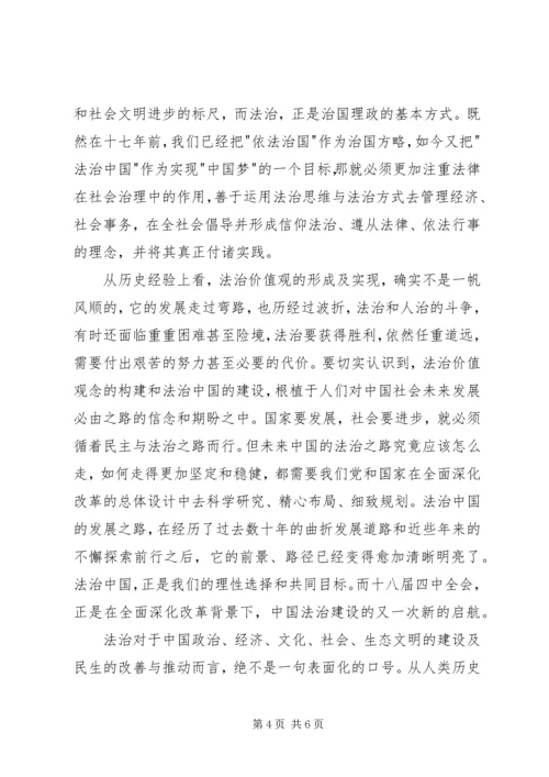 学习四中全会决定心得体会 (4).docx