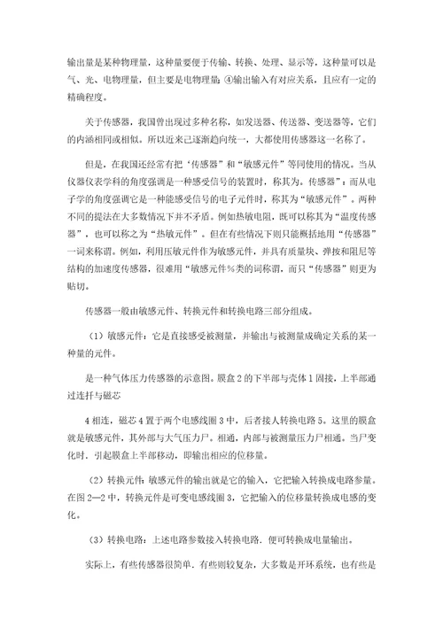 国内外传感器技术现状与未来发展趋势