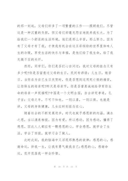 学生感恩的心讲话范文10篇.docx