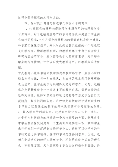 电磁感应的教学方式优秀论文.docx