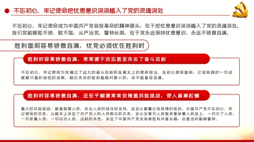 不忘初心牢记使命中国共产党的自我革命党课PPT