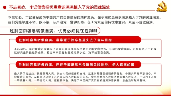 不忘初心牢记使命中国共产党的自我革命党课PPT