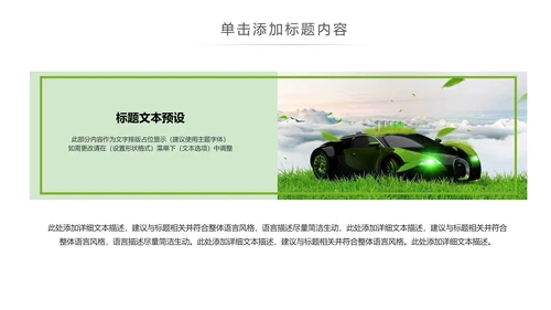 绿色出行新能源汽车环保低碳动态PPT模板