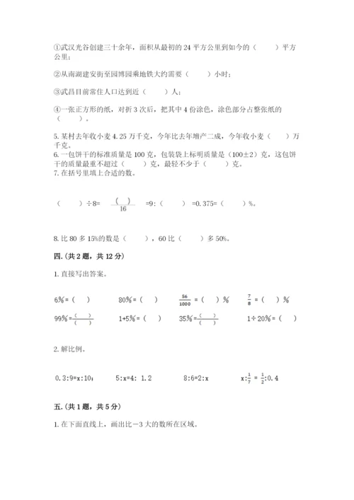 黑龙江【小升初】2023年小升初数学试卷精品（有一套）.docx