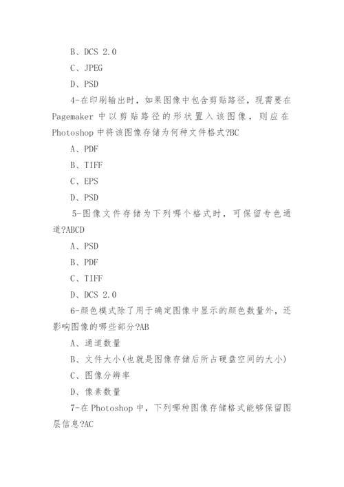 ps基础试题及答案.docx