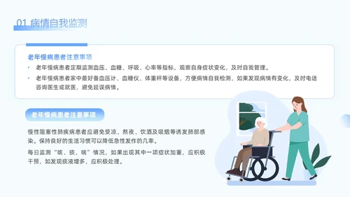 蓝色插画简约老年人慢性病健康管理PPT模板老人