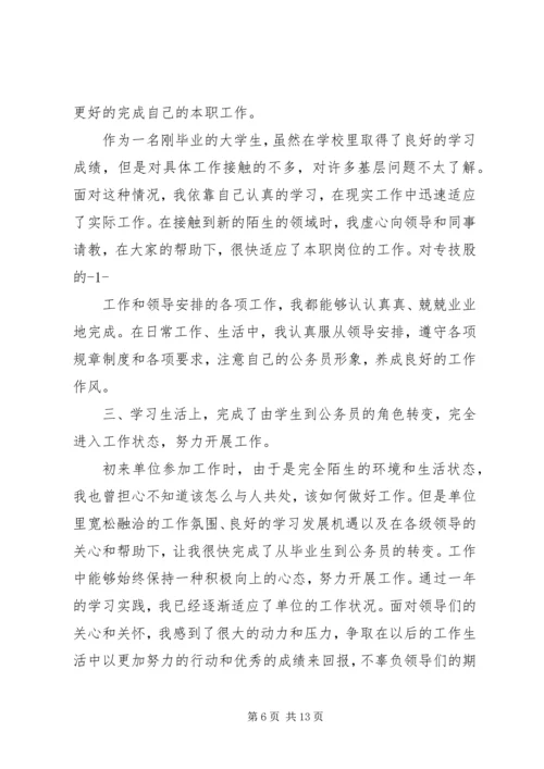 公务员转正申请 (5).docx