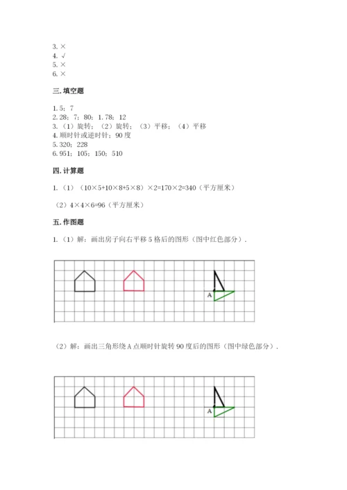 人教版数学五年级下册期末测试卷含答案【b卷】.docx