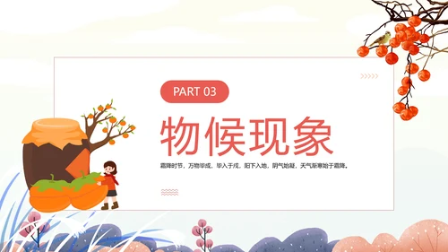 中国风传统二十四节气之霜降PPT课件模板