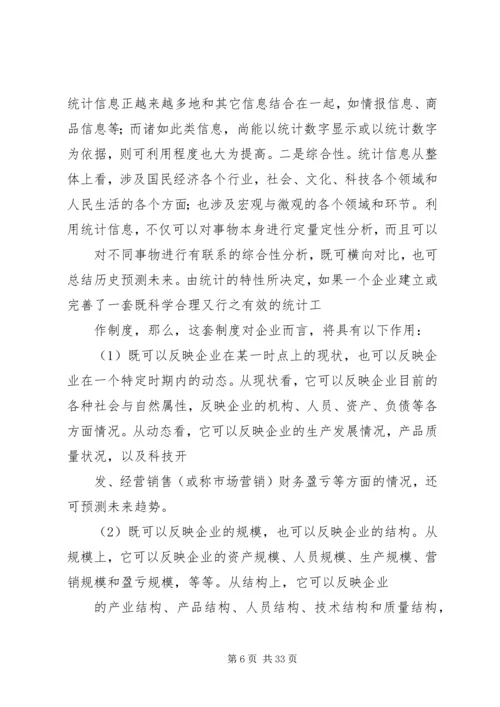 企业统计工作中存在的问题与应对.docx