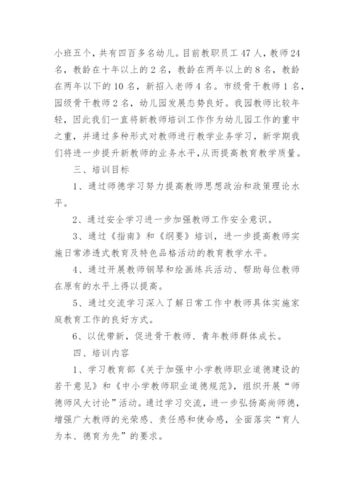 幼儿园教师年度培训计划.docx