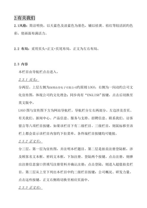 电子公司网站专题策划专题方案.docx