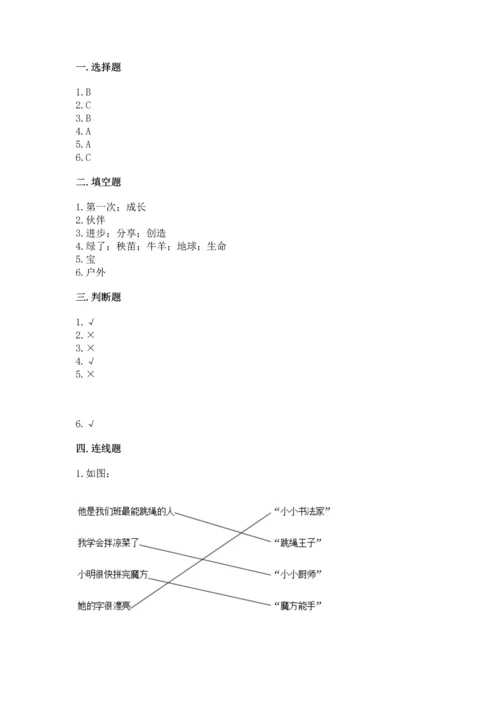 部编版二年级下册道德与法治期末测试卷附完整答案（易错题）.docx